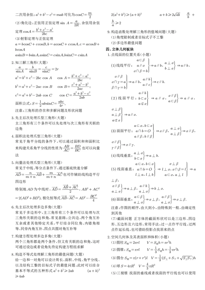 《高考数学核心题型核心方法考前回顾_2024-2027高三（6-6月题库）_2026年06月高三试卷（数理化）_2026年6月高中数学试题汇编_0601数学》第6页预览
