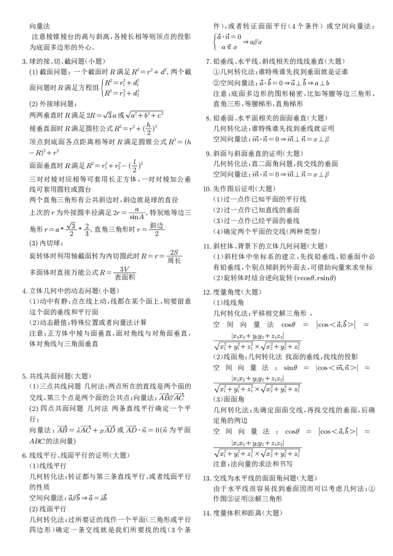 《高考数学核心题型核心方法考前回顾_2024-2027高三（6-6月题库）_2026年06月高三试卷（数理化）_2026年6月高中数学试题汇编_0601数学》第7页预览