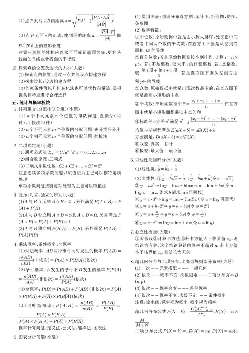 《高考数学核心题型核心方法考前回顾_2024-2027高三（6-6月题库）_2026年06月高三试卷（数理化）_2026年6月高中数学试题汇编_0601数学》第8页预览