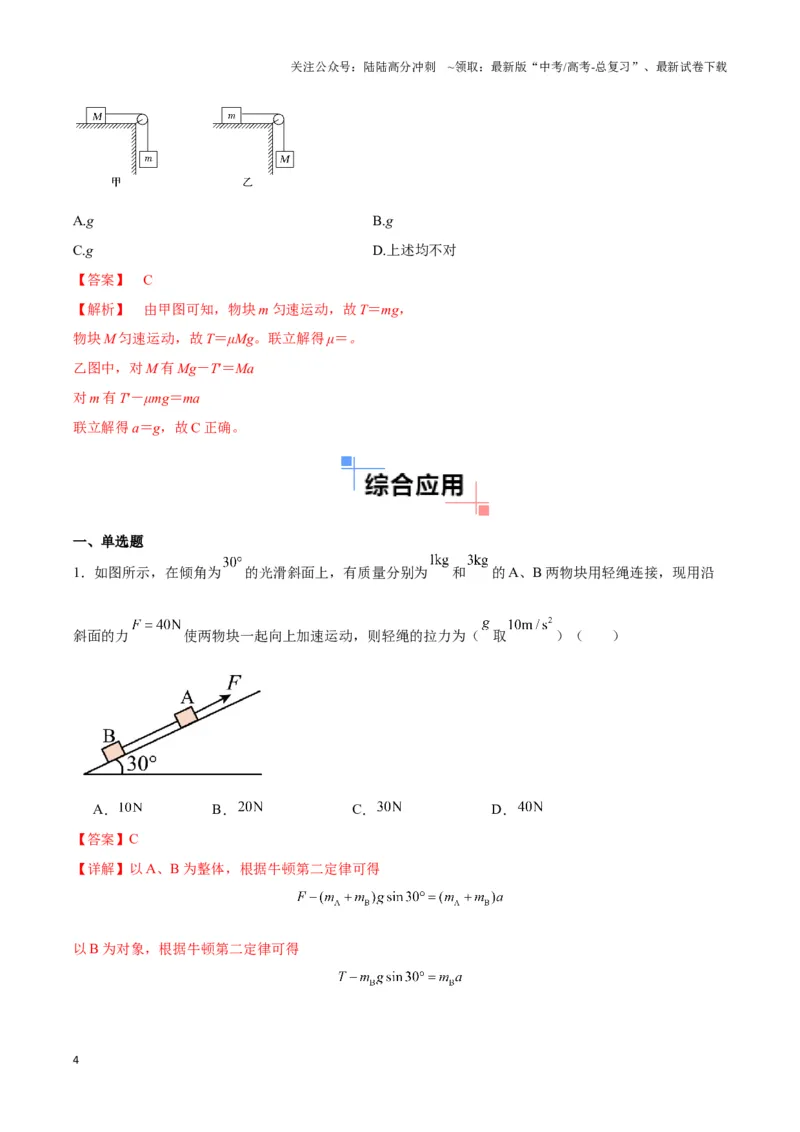 《专题11连接体模型（教师版）_04-物理-高考总复习_专项复习_2025年_2025年高中高考物理模型与方法_资料_3高中（全册）_必修第一册》第4页预览