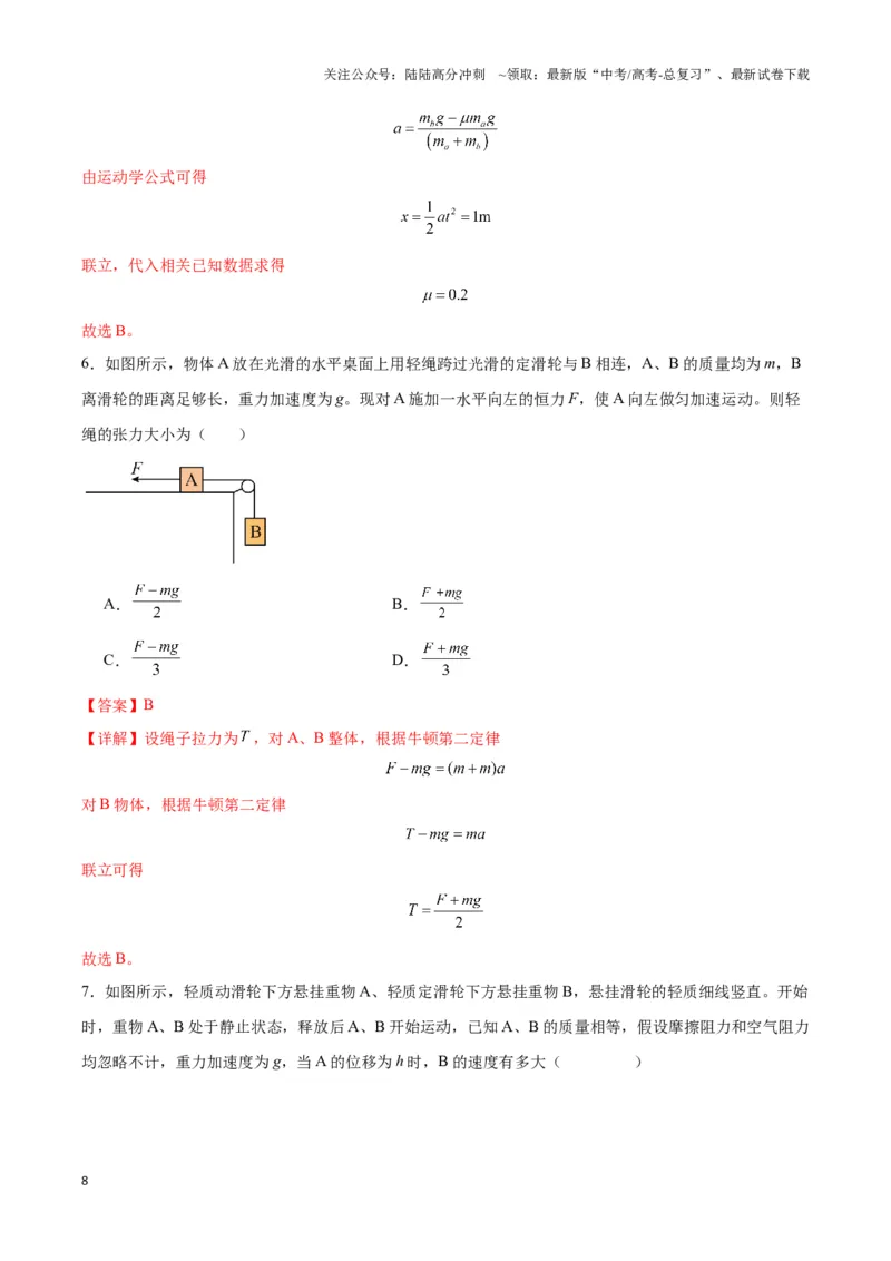 《专题11连接体模型（教师版）_04-物理-高考总复习_专项复习_2025年_2025年高中高考物理模型与方法_资料_3高中（全册）_必修第一册》第8页预览