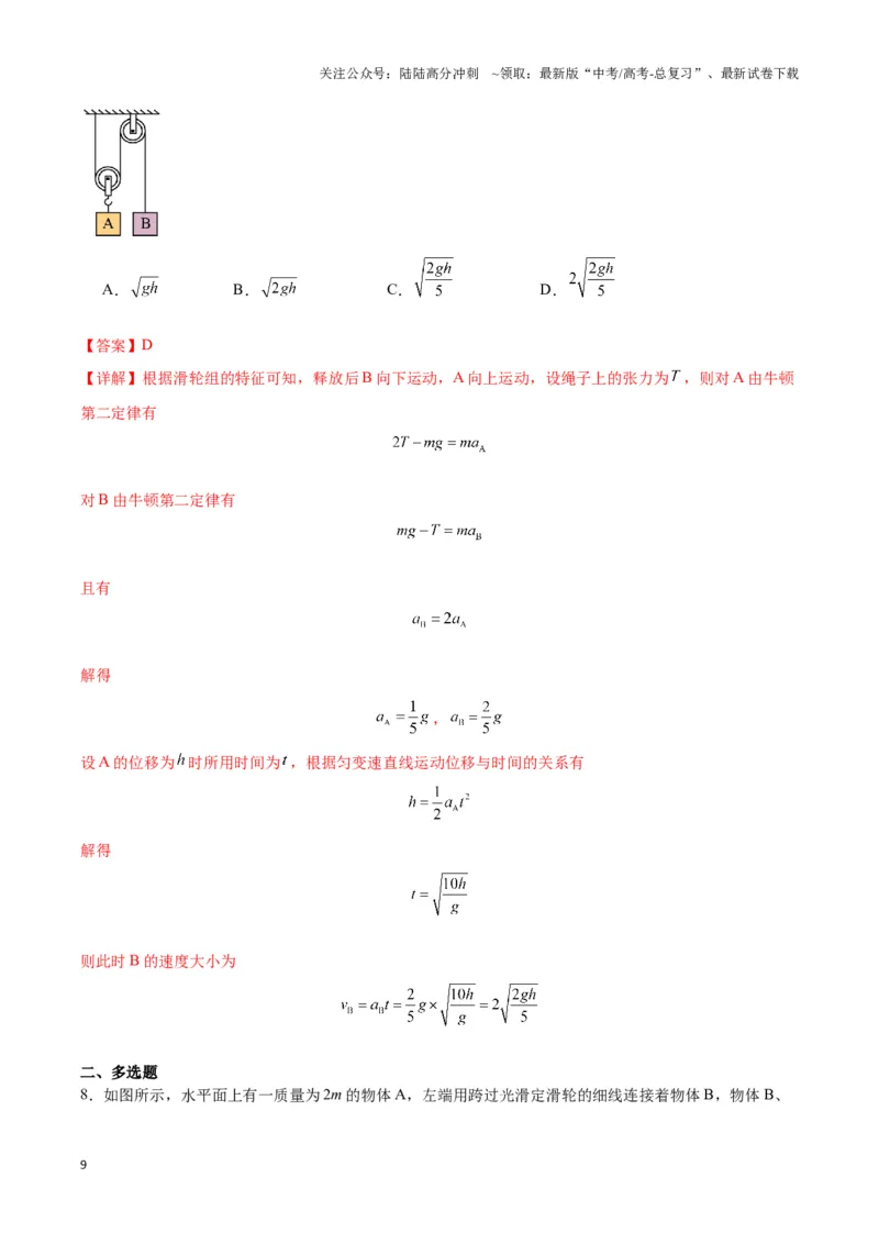 《专题11连接体模型（教师版）_04-物理-高考总复习_专项复习_2025年_2025年高中高考物理模型与方法_资料_3高中（全册）_必修第一册》第9页预览