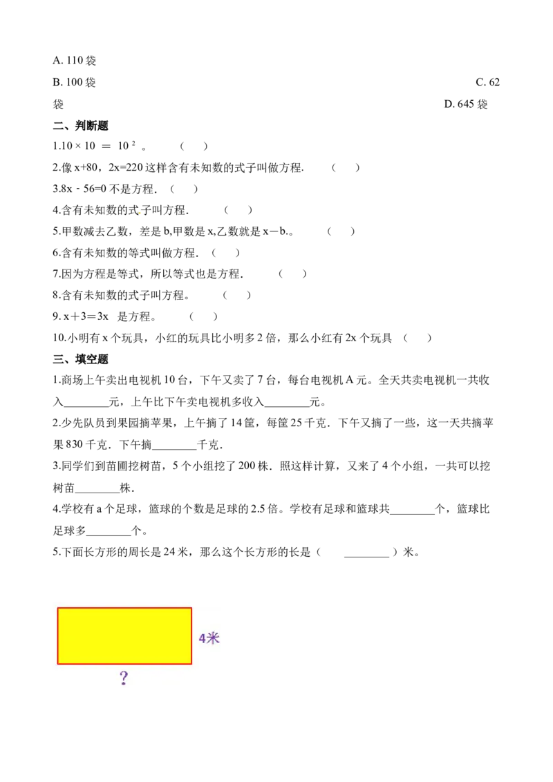 《五年级下册数学一课一练-5.3认识方程∣西师大版（2014秋）（含解析）_小学1-6年级全科全套_1-6年级全科下册_五年级_五年级下数学_数学五下西师版(1)》第4页预览