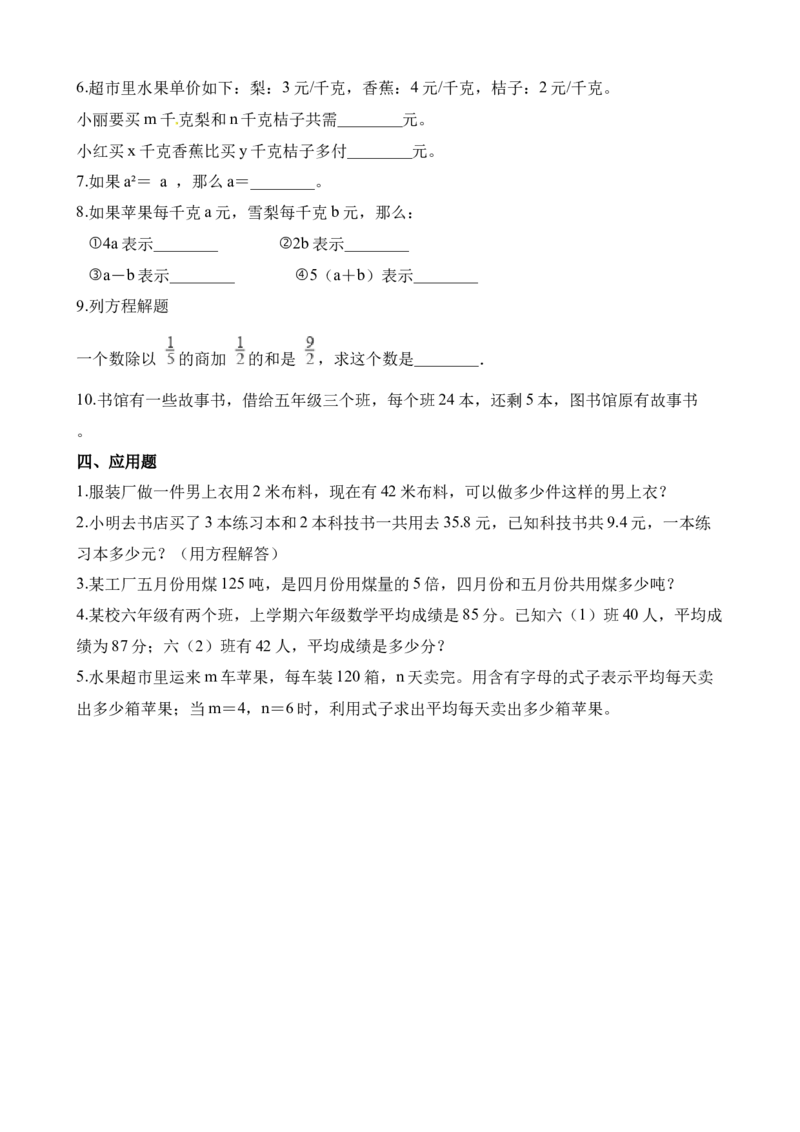 《五年级下册数学一课一练-5.3认识方程∣西师大版（2014秋）（含解析）_小学1-6年级全科全套_1-6年级全科下册_五年级_五年级下数学_数学五下西师版(1)》第5页预览