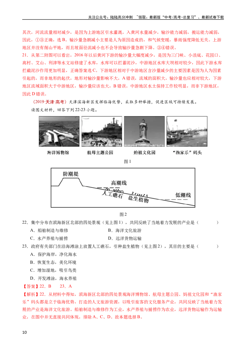 《专题15资源、环境与区域发展-五年（2019-2023）高考地理真题分项汇编（教师版）_07-地理-高考总复习_专项复习_2024年_2024年高考地理五年真题分项汇编（全国通用）_教师版（含答案解析）》第10页预览