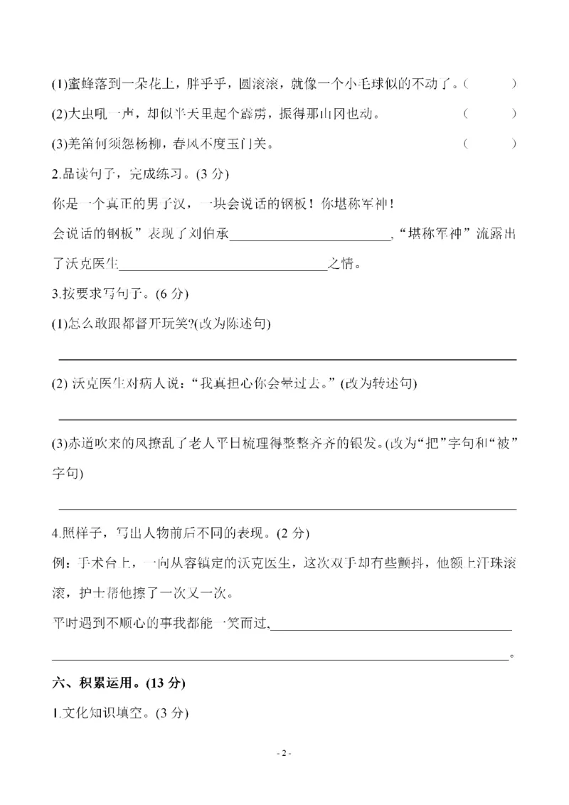 《五（下）语文期中真题测试卷.5_小学1-6年级全科全套_1-6年级全科下册_五年级_五年级下语文_语文单元+期中+期末试卷》第2页预览