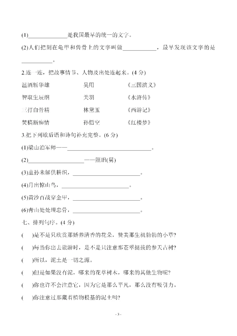《五（下）语文期中真题测试卷.5_小学1-6年级全科全套_1-6年级全科下册_五年级_五年级下语文_语文单元+期中+期末试卷》第3页预览