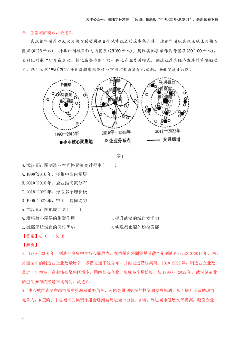 《地理（云南卷）（全解全析）_07-地理-高考总复习_二轮复习_2025年_2025年高考地理第二次模拟卷16套_地理（云南卷）_地理（云南卷）-学易金卷：2025年高考第二次模拟考试》第2页预览