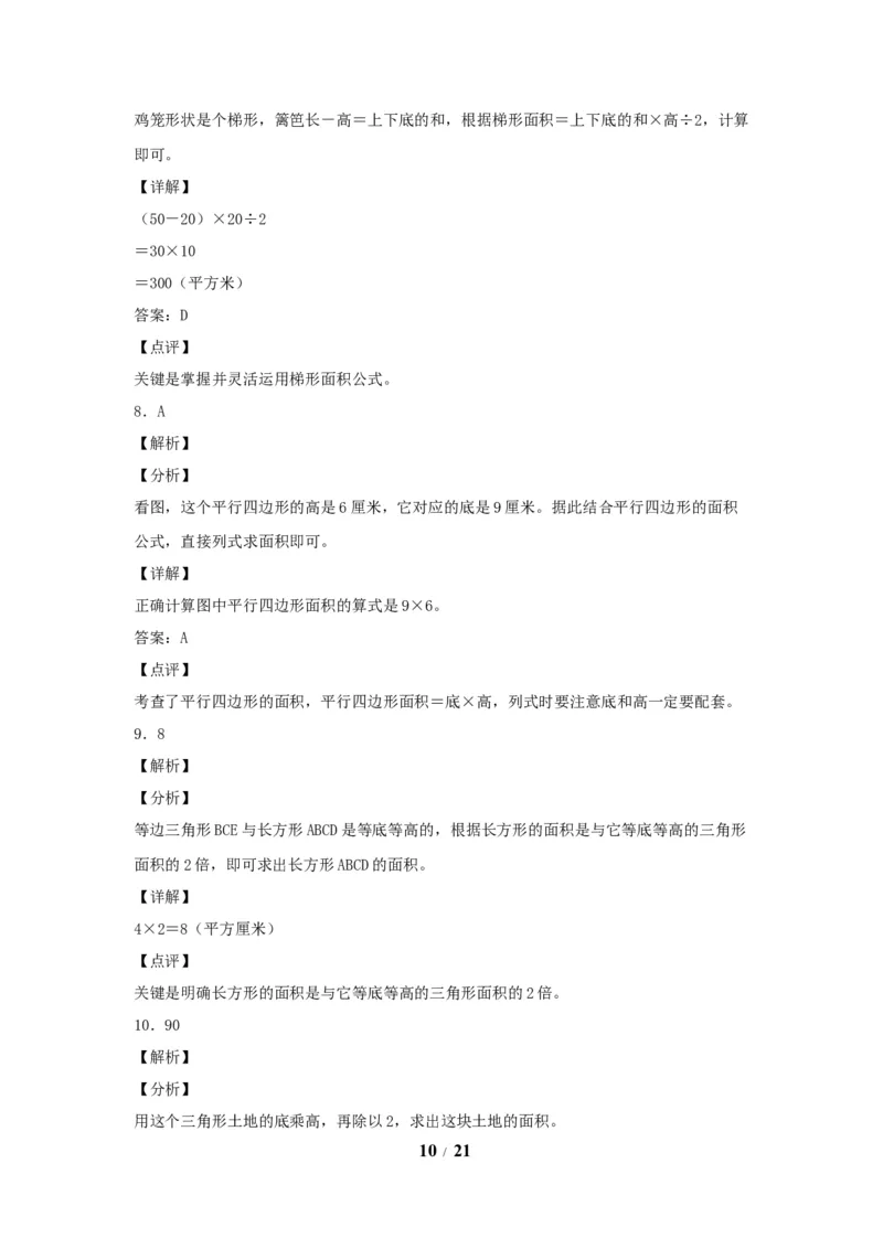 《五（上）数学（人教版）常考易错题-第六单元_小学1-6年级全科全套_1-6年级全科上册_五年级_五年级上数学_A五年级数学（人教版）_人教数学五上单元测试》第10页预览
