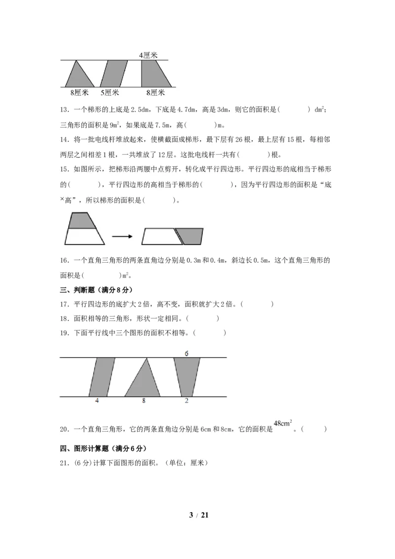 《五（上）数学（人教版）常考易错题-第六单元_小学1-6年级全科全套_1-6年级全科上册_五年级_五年级上数学_A五年级数学（人教版）_人教数学五上单元测试》第3页预览