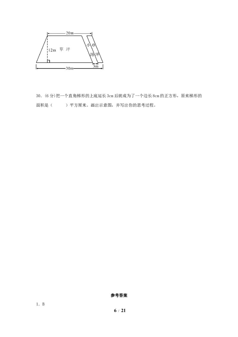 《五（上）数学（人教版）常考易错题-第六单元_小学1-6年级全科全套_1-6年级全科上册_五年级_五年级上数学_A五年级数学（人教版）_人教数学五上单元测试》第6页预览