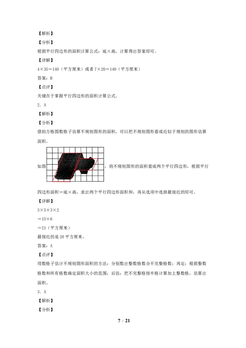 《五（上）数学（人教版）常考易错题-第六单元_小学1-6年级全科全套_1-6年级全科上册_五年级_五年级上数学_A五年级数学（人教版）_人教数学五上单元测试》第7页预览