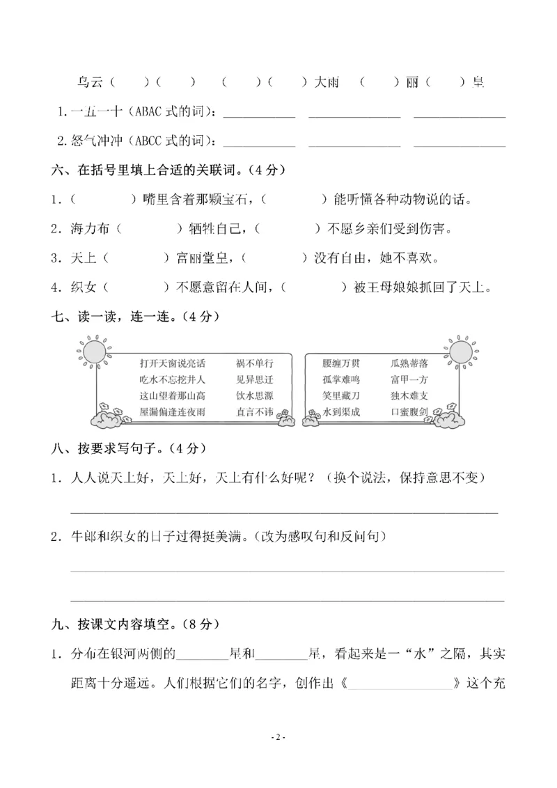 《五（上）语文第三单元测试卷（二）_小学1-6年级全科全套_1-6年级全科上册_五年级_五年级上语文_语文五上单元检测试卷》第2页预览