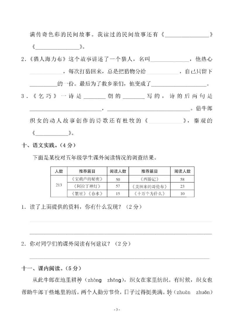 《五（上）语文第三单元测试卷（二）_小学1-6年级全科全套_1-6年级全科上册_五年级_五年级上语文_语文五上单元检测试卷》第3页预览