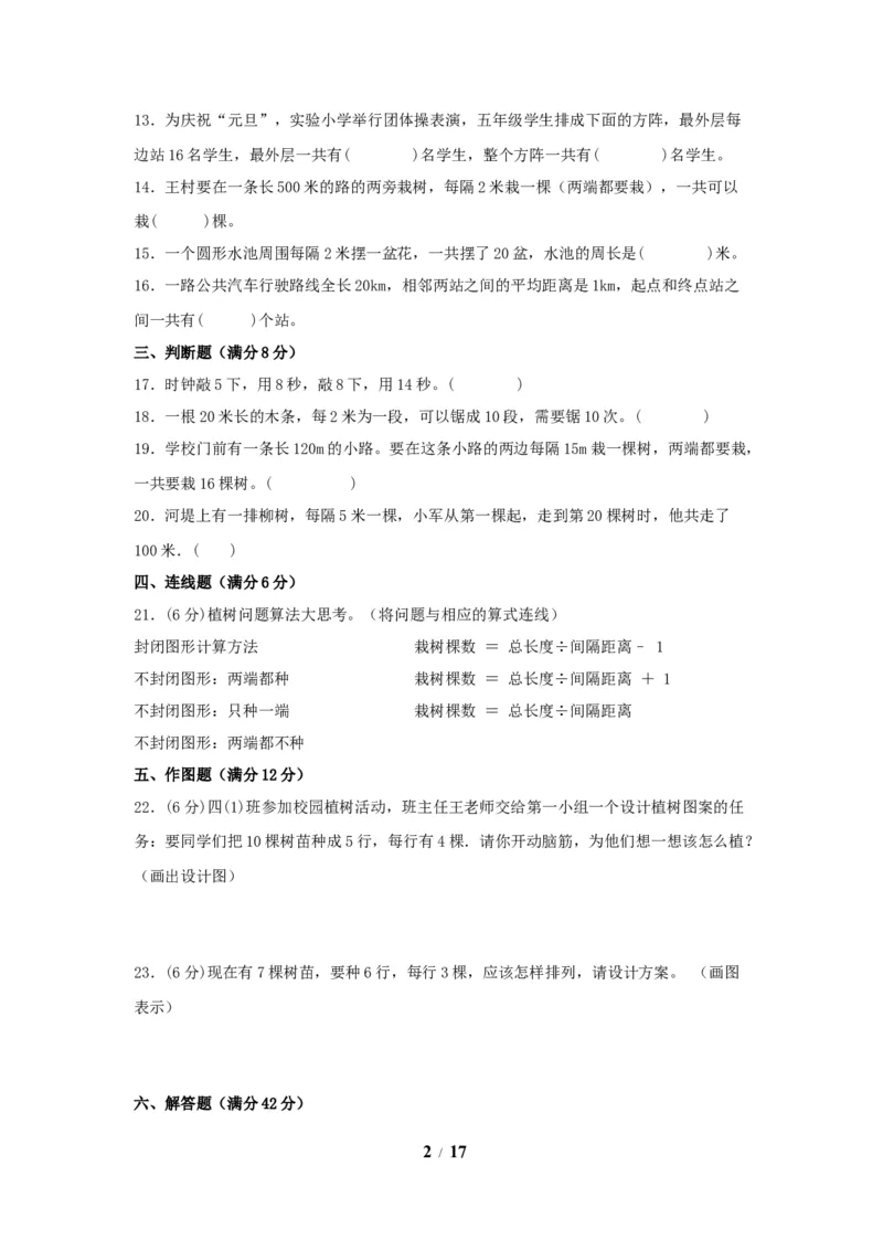 《五（上）数学（人教版）常考易错题-第七单元_小学1-6年级全科全套_1-6年级全科上册_五年级_五年级上数学_A五年级数学（人教版）_人教数学五上单元测试》第2页预览