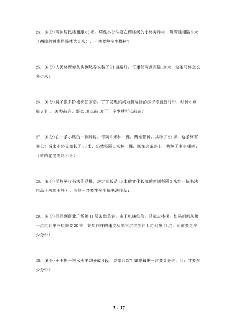 《五（上）数学（人教版）常考易错题-第七单元_小学1-6年级全科全套_1-6年级全科上册_五年级_五年级上数学_A五年级数学（人教版）_人教数学五上单元测试》第3页预览