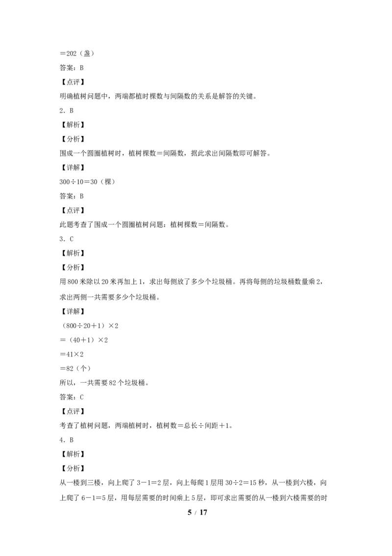 《五（上）数学（人教版）常考易错题-第七单元_小学1-6年级全科全套_1-6年级全科上册_五年级_五年级上数学_A五年级数学（人教版）_人教数学五上单元测试》第5页预览