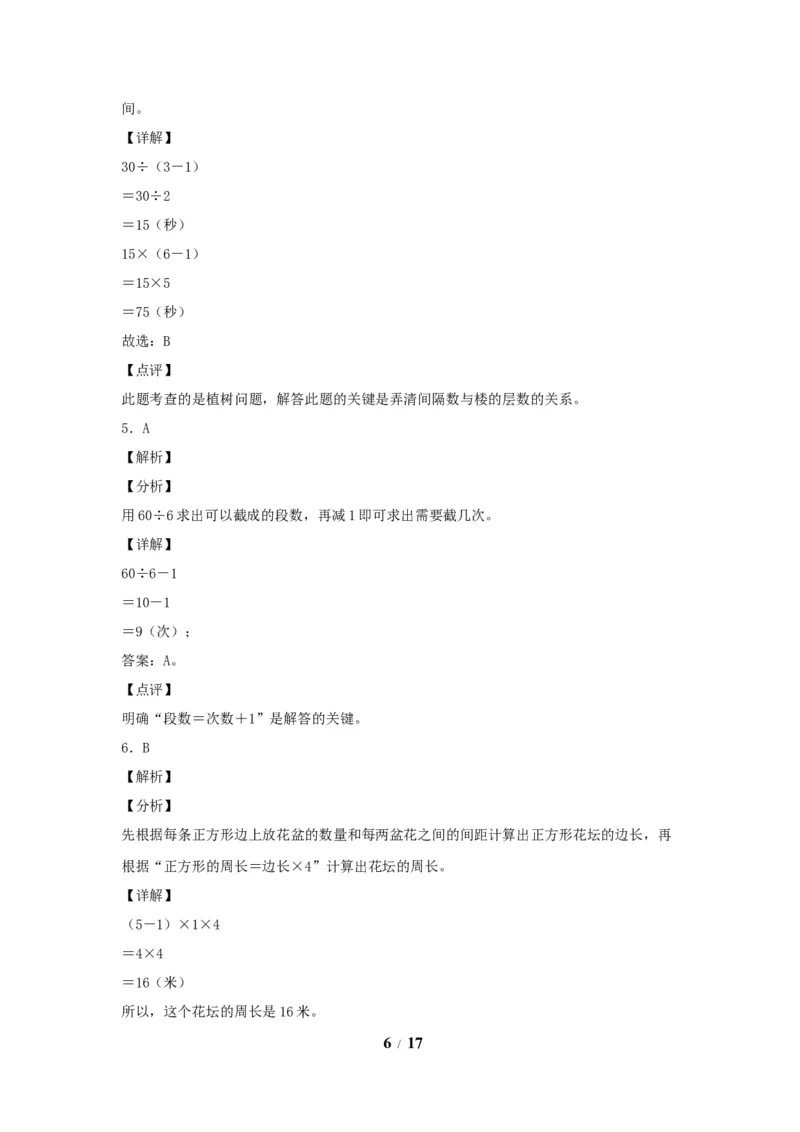 《五（上）数学（人教版）常考易错题-第七单元_小学1-6年级全科全套_1-6年级全科上册_五年级_五年级上数学_A五年级数学（人教版）_人教数学五上单元测试》第6页预览