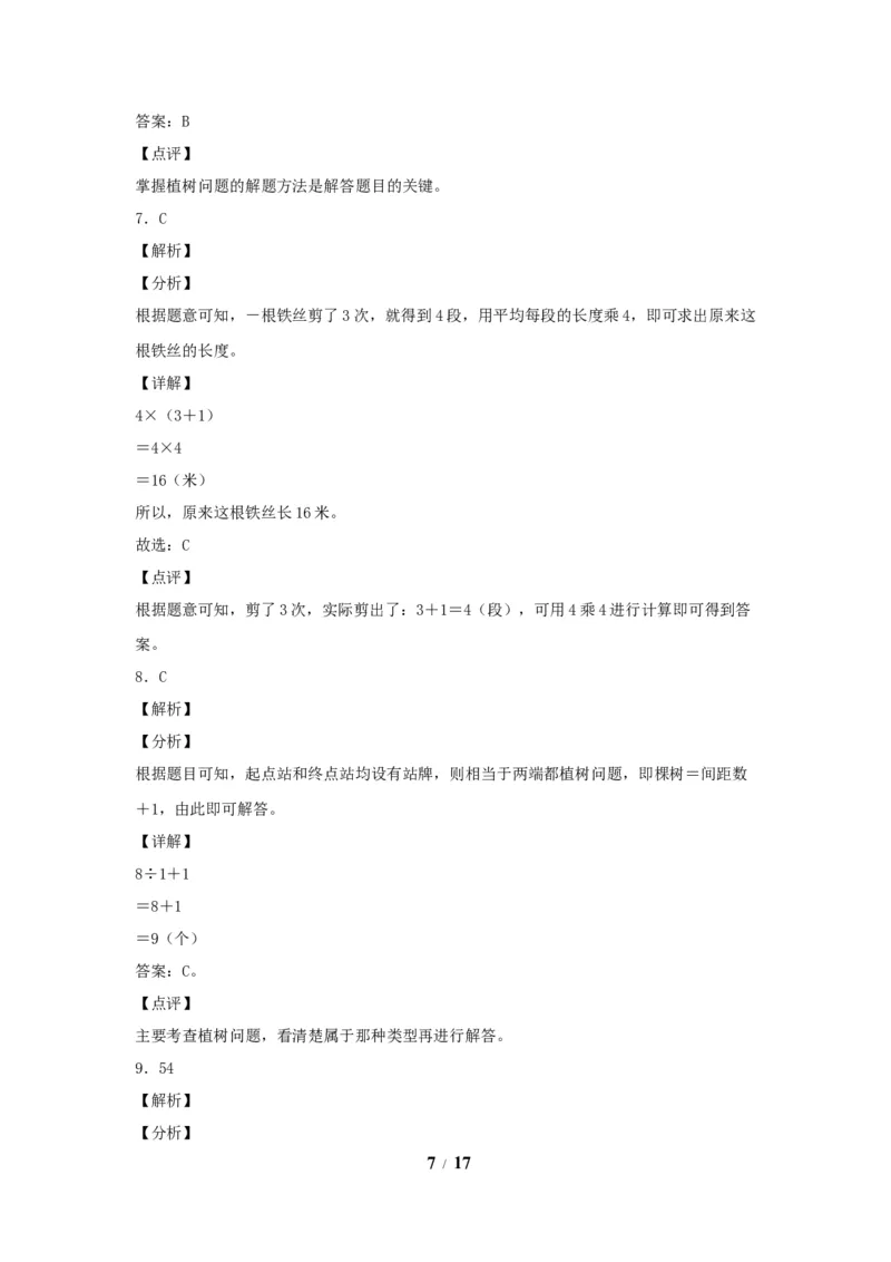 《五（上）数学（人教版）常考易错题-第七单元_小学1-6年级全科全套_1-6年级全科上册_五年级_五年级上数学_A五年级数学（人教版）_人教数学五上单元测试》第7页预览