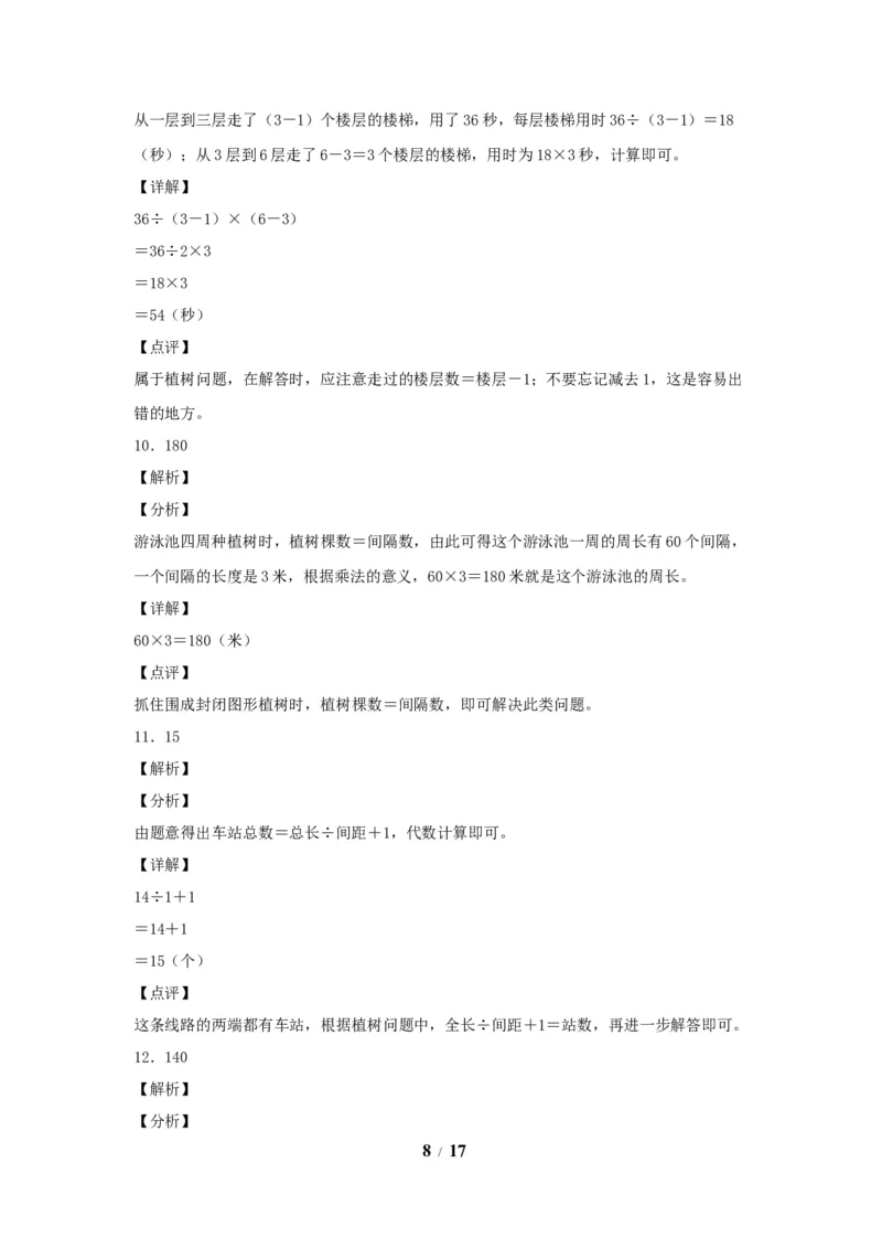 《五（上）数学（人教版）常考易错题-第七单元_小学1-6年级全科全套_1-6年级全科上册_五年级_五年级上数学_A五年级数学（人教版）_人教数学五上单元测试》第8页预览