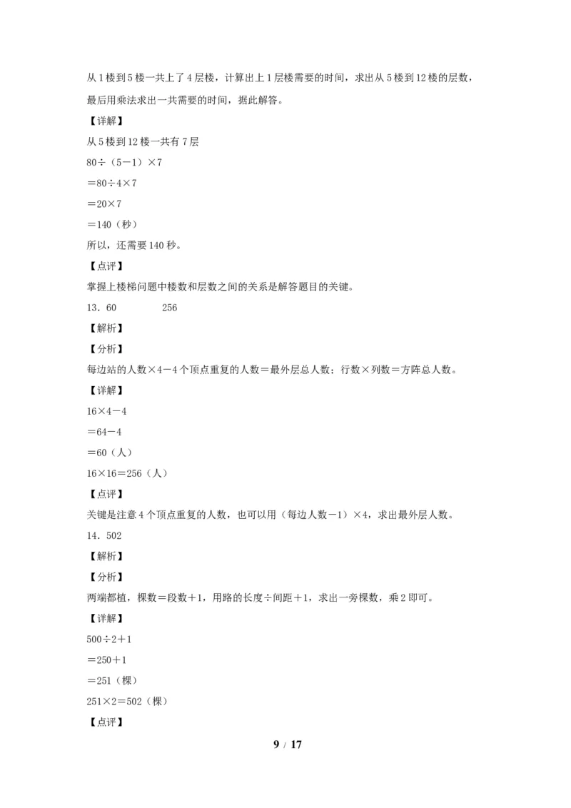 《五（上）数学（人教版）常考易错题-第七单元_小学1-6年级全科全套_1-6年级全科上册_五年级_五年级上数学_A五年级数学（人教版）_人教数学五上单元测试》第9页预览