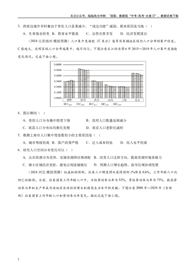 《专题08人口与城市（练习）（学生版）_07-地理-高考总复习_二轮复习_2025年_2025年高考地理二轮复习课件+讲义+练习（新高考通用）_专题8人口、乡村和城镇》第2页预览
