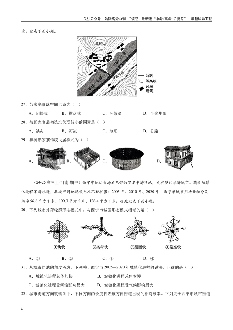 《专题08人口与城市（练习）（学生版）_07-地理-高考总复习_二轮复习_2025年_2025年高考地理二轮复习课件+讲义+练习（新高考通用）_专题8人口、乡村和城镇》第8页预览