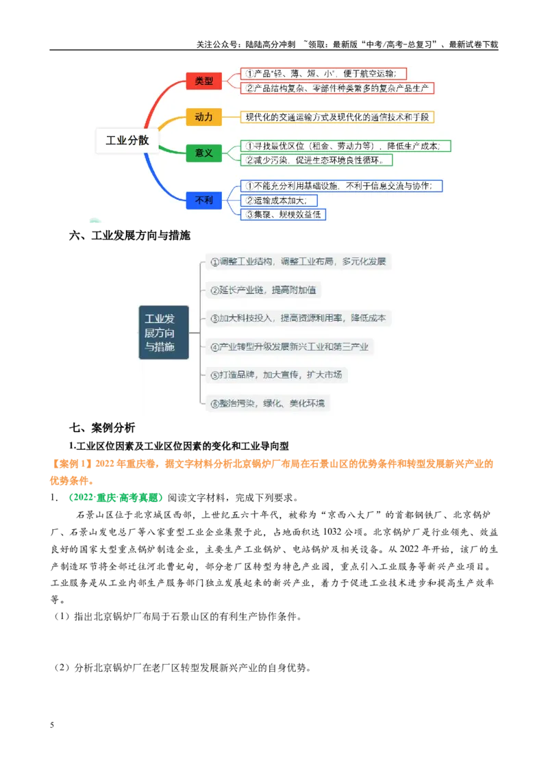 《专题24工业区位因素及可持续发展措施的描述方法与技巧（学生版）_07-地理-高考总复习_二轮复习_2025年_2025年高考地理二轮热点题型归纳与变式演练（新高考通用）》第5页预览