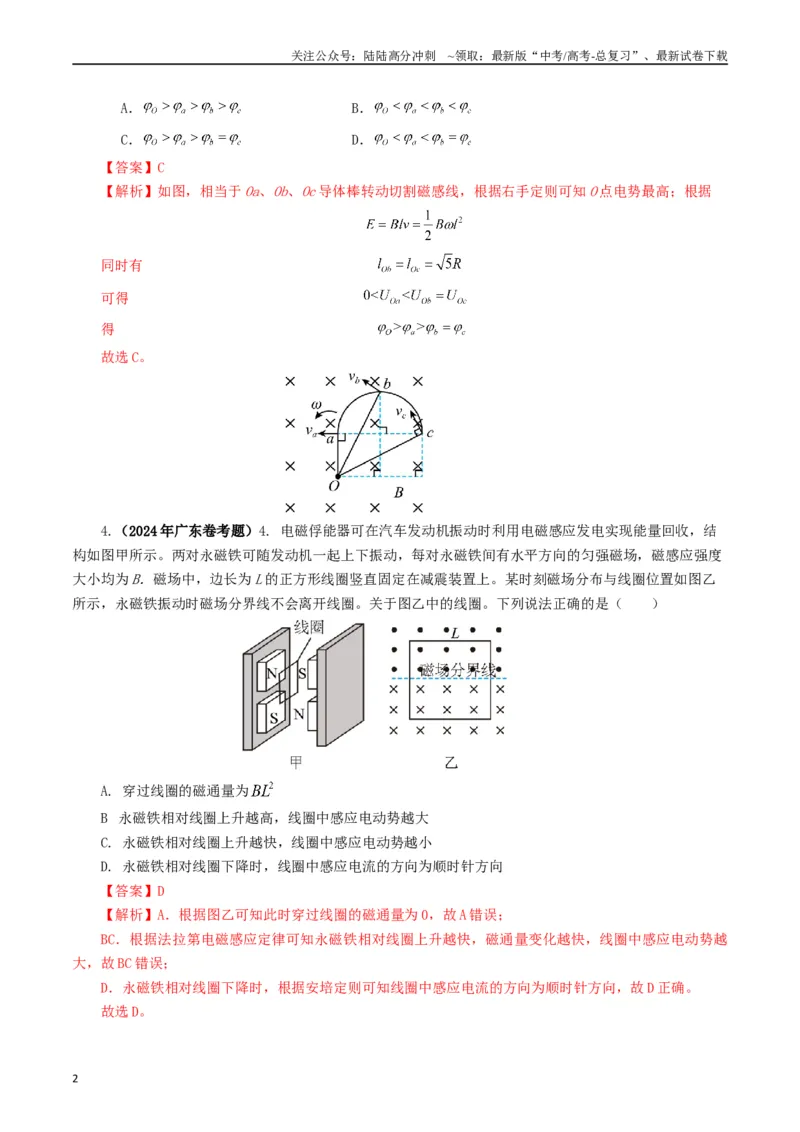 《专题11电磁感应（教师版）_04-物理-高考总复习_专项复习_2025年_2025年高考真题和模拟题物理分类汇编（全国通用）》第2页预览