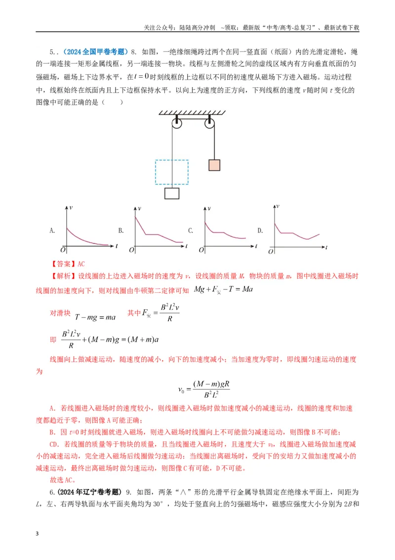 《专题11电磁感应（教师版）_04-物理-高考总复习_专项复习_2025年_2025年高考真题和模拟题物理分类汇编（全国通用）》第3页预览