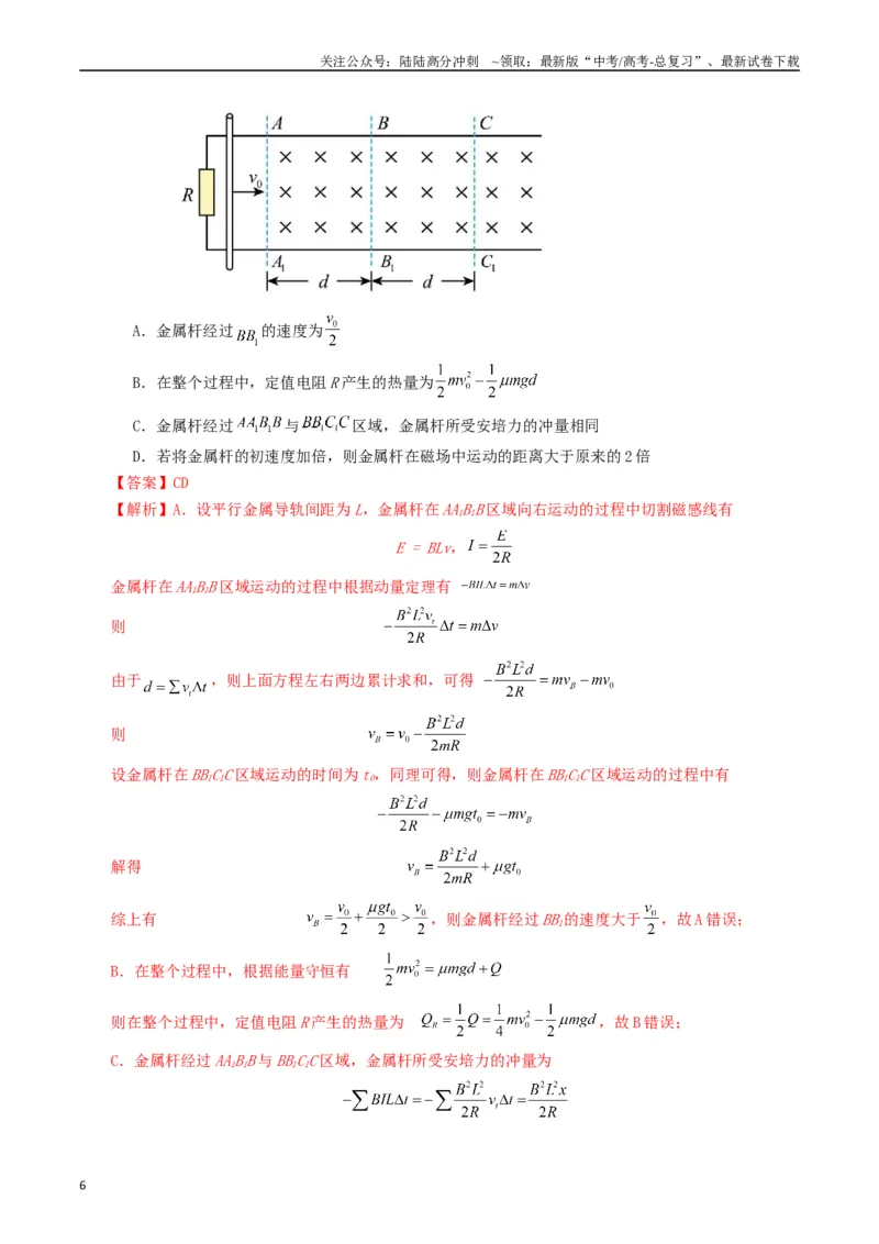 《专题11电磁感应（教师版）_04-物理-高考总复习_专项复习_2025年_2025年高考真题和模拟题物理分类汇编（全国通用）》第6页预览