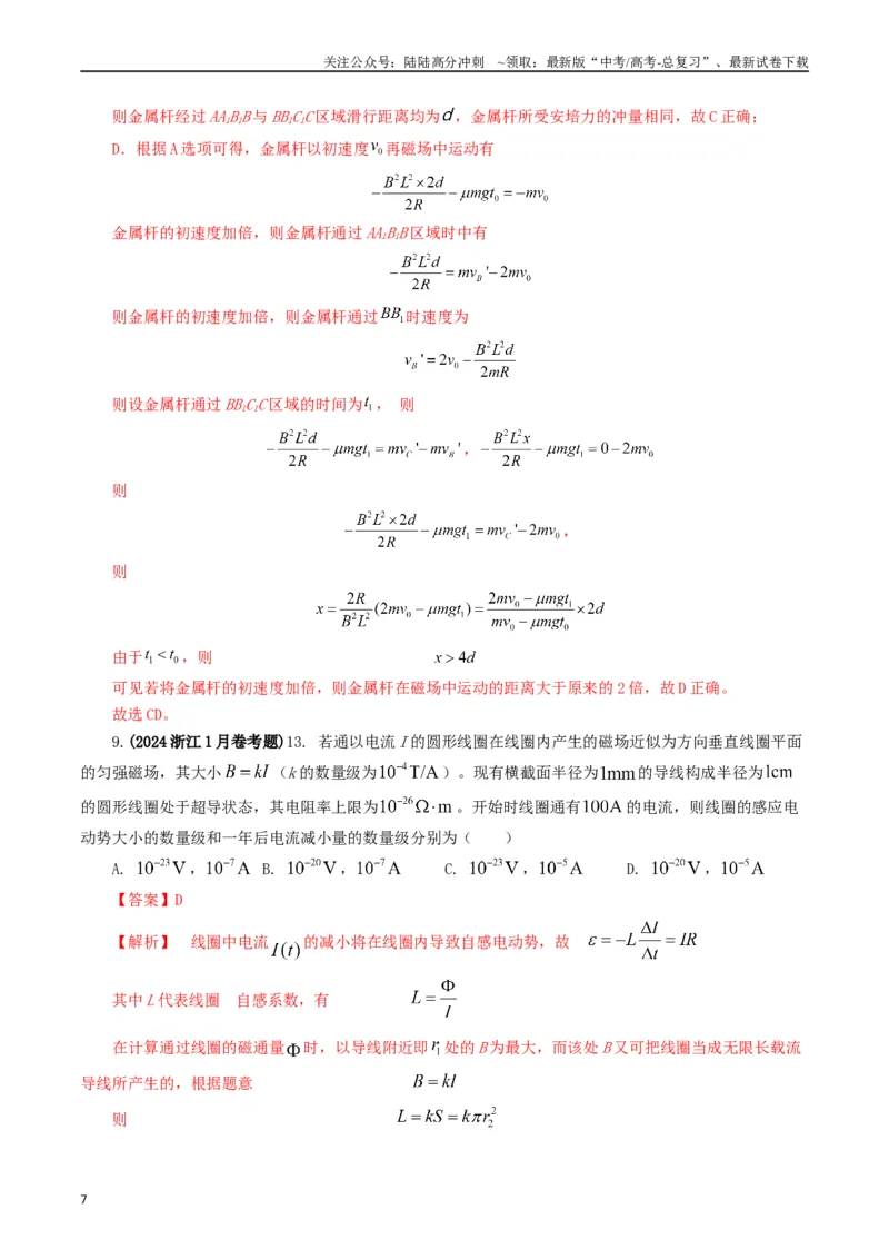 《专题11电磁感应（教师版）_04-物理-高考总复习_专项复习_2025年_2025年高考真题和模拟题物理分类汇编（全国通用）》第7页预览