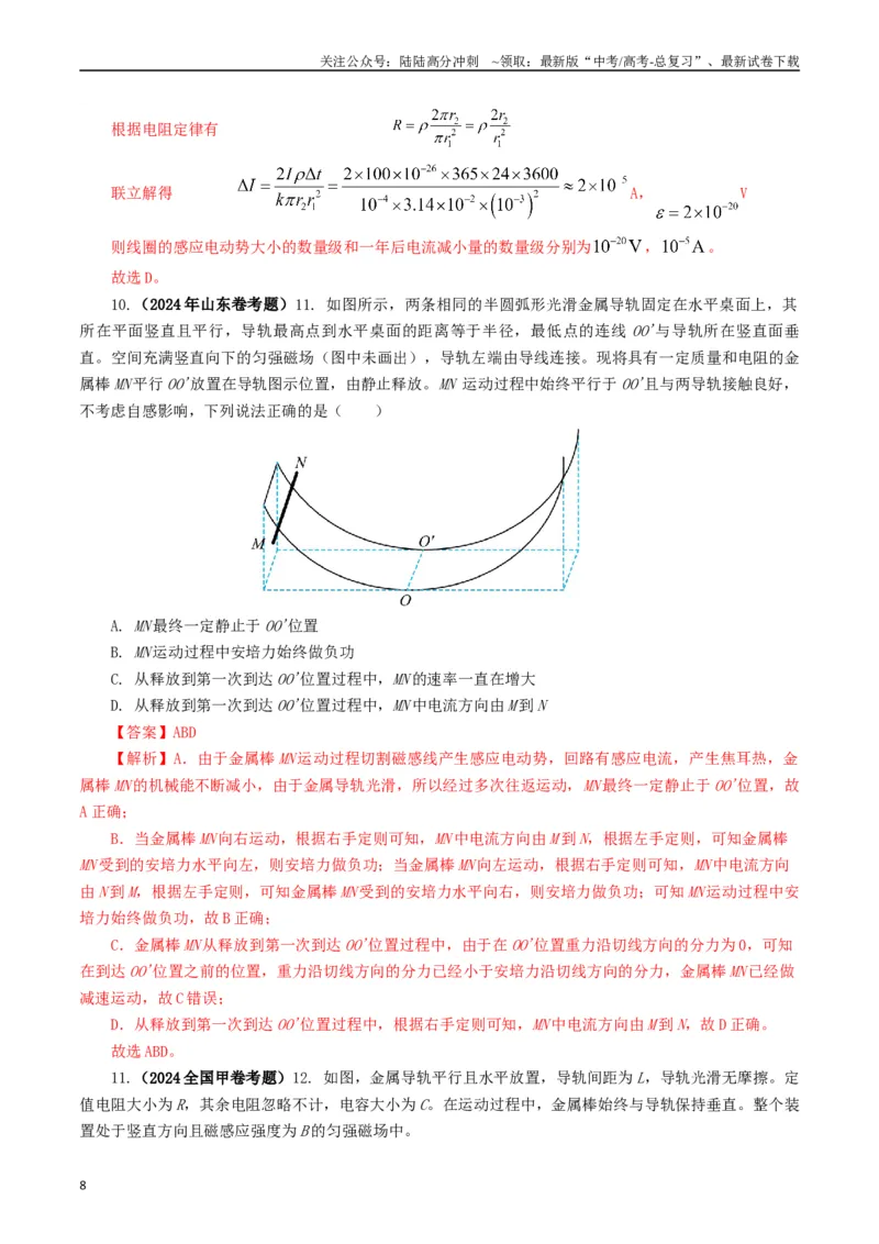 《专题11电磁感应（教师版）_04-物理-高考总复习_专项复习_2025年_2025年高考真题和模拟题物理分类汇编（全国通用）》第8页预览