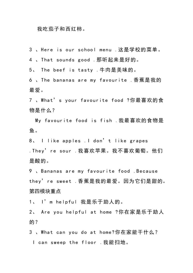 《五（下）人教版英语期末重点句型及语法_小学1-6年级全科全套_1-6年级全科下册_五年级_五年级下英语_英语人教PEP英语重点与练习》第3页预览