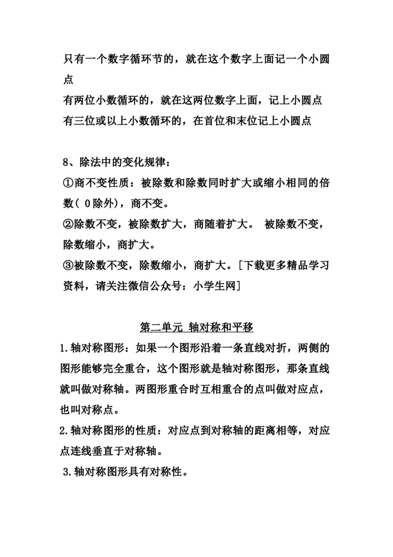 《五（上）数学（北师大）知识点汇总_小学1-6年级全科全套_1-6年级全科上册_五年级_五年级上数学_A五年级数学（北师大版）》第3页预览