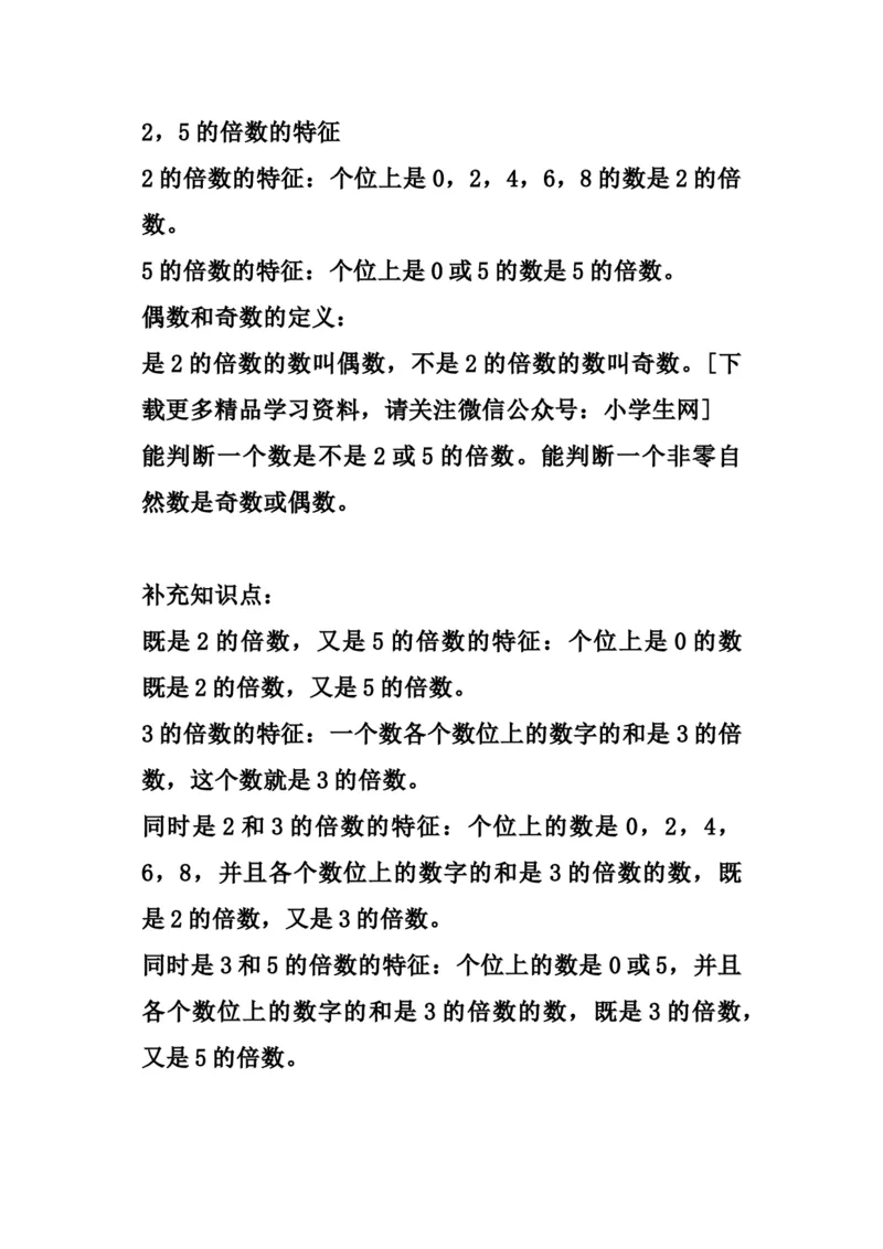 《五（上）数学（北师大）知识点汇总_小学1-6年级全科全套_1-6年级全科上册_五年级_五年级上数学_A五年级数学（北师大版）》第6页预览