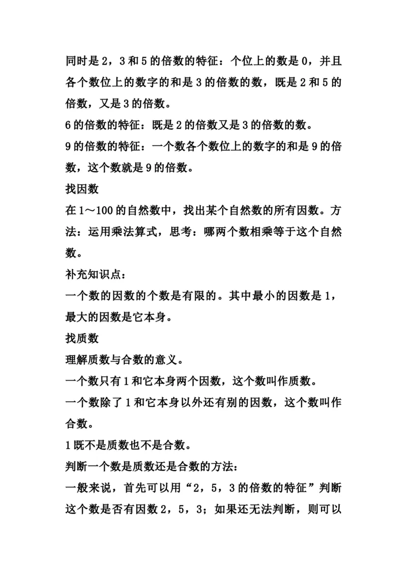 《五（上）数学（北师大）知识点汇总_小学1-6年级全科全套_1-6年级全科上册_五年级_五年级上数学_A五年级数学（北师大版）》第7页预览