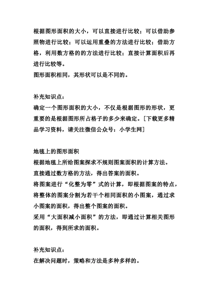《五（上）数学（北师大）知识点汇总_小学1-6年级全科全套_1-6年级全科上册_五年级_五年级上数学_A五年级数学（北师大版）》第9页预览