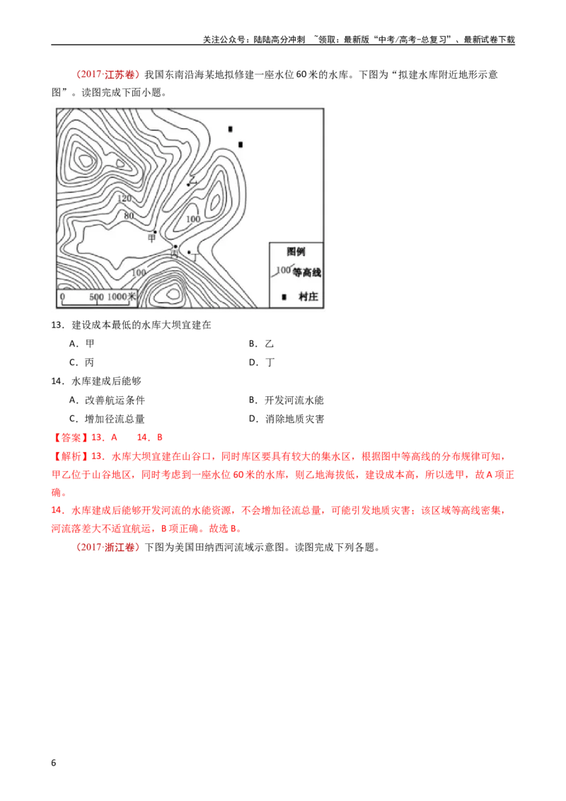 《专题15区域联系和区域协调发展（教师版）_07-地理-高考总复习_专项复习_2025年_十年（2014-2023）高考地理真题分项汇编（全国通用）》第6页预览