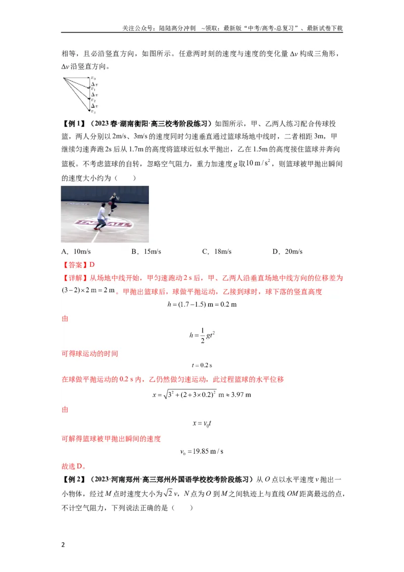 《专题08抛体运动九大问题（解析版）_04-物理-高考总复习_一轮复习_2024年_2024年高考物理一轮复习热点题型归类训练重点提升_2024版》第2页预览