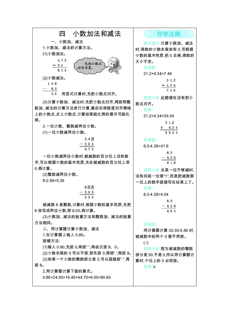 《五（上）数学（苏教版）知识要点_小学1-6年级全科全套_1-6年级全科上册_五年级_五年级上数学_A五年级数学（苏教版）》第8页预览