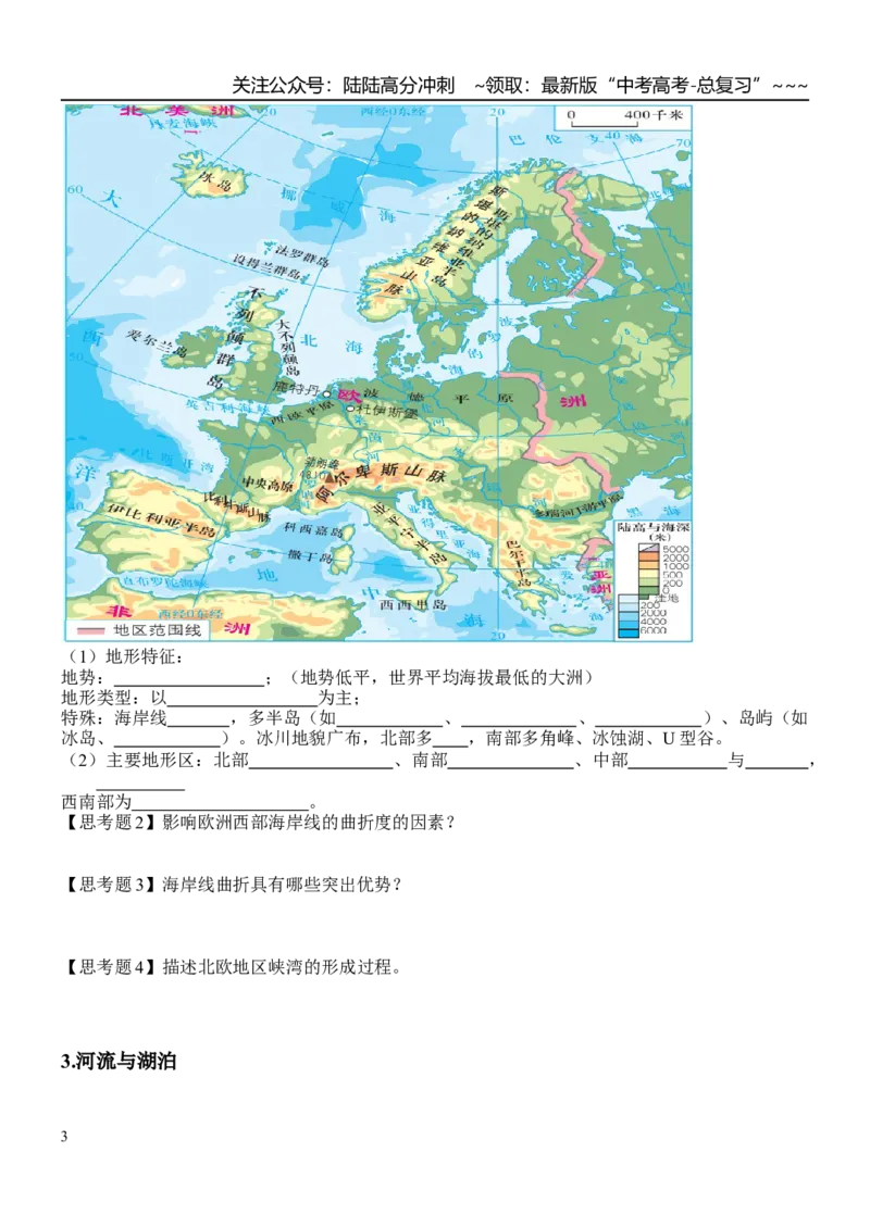 《世界地理——欧洲西部_07-地理-高考总复习_一轮复习_2026年-地理高考一轮复习_102026届高考地理一轮复习导学案》第3页预览