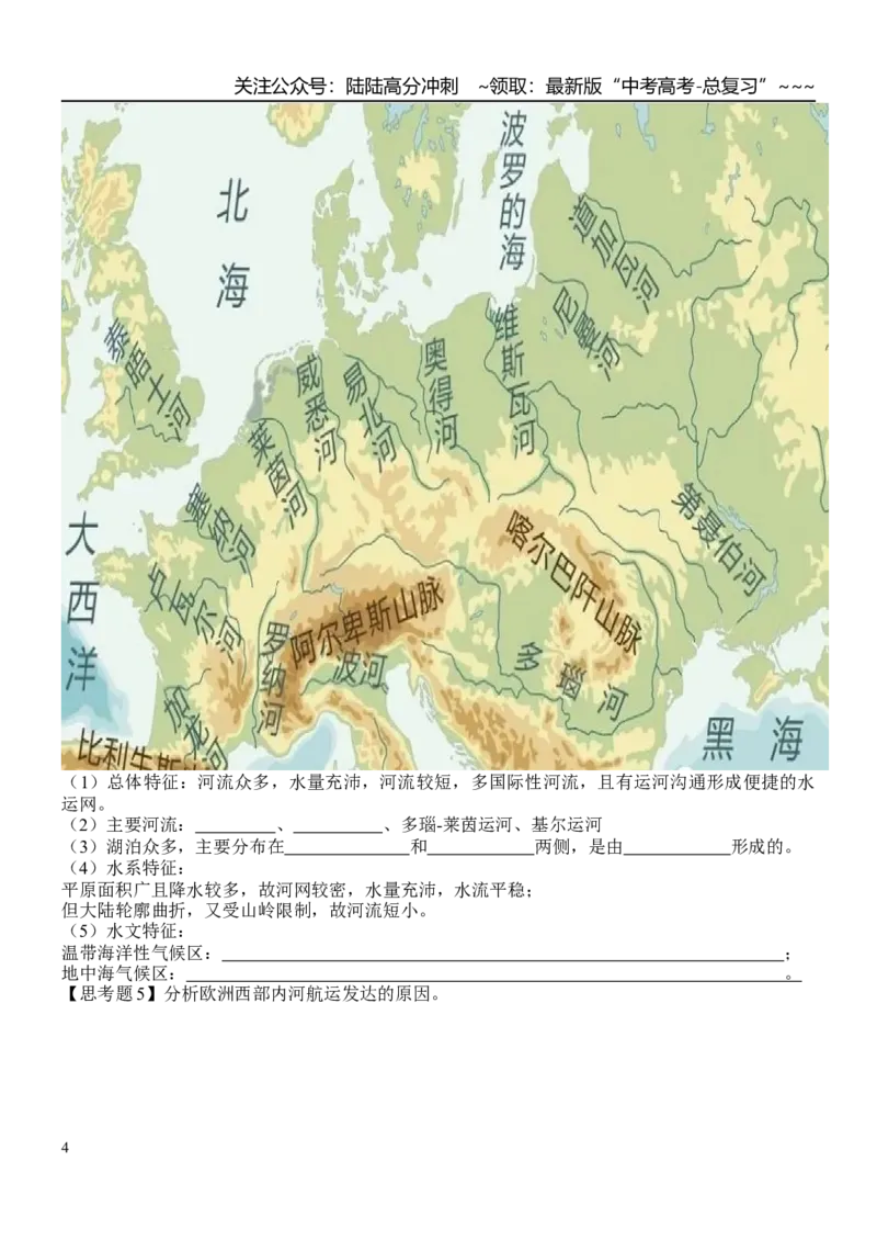 《世界地理——欧洲西部_07-地理-高考总复习_一轮复习_2026年-地理高考一轮复习_102026届高考地理一轮复习导学案》第4页预览