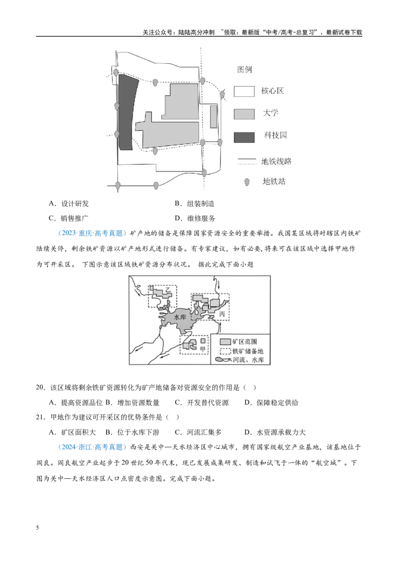 《专题10工业和服务业+原卷版_07-地理-高考总复习_专项复习_2025年_2022-2024高考地理真题分类汇编（全国通用）》第5页预览