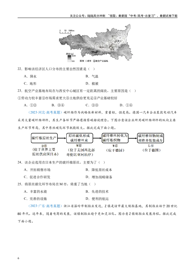 《专题10工业和服务业+原卷版_07-地理-高考总复习_专项复习_2025年_2022-2024高考地理真题分类汇编（全国通用）》第6页预览