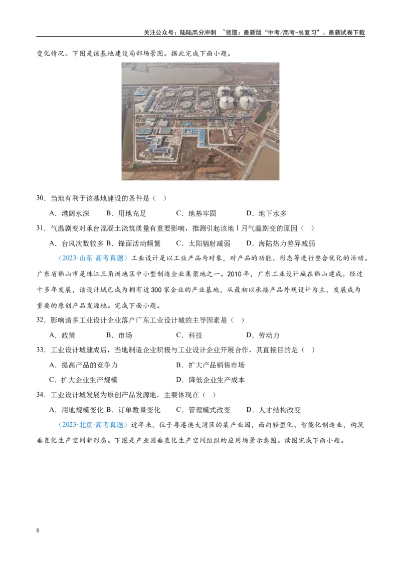 《专题10工业和服务业+原卷版_07-地理-高考总复习_专项复习_2025年_2022-2024高考地理真题分类汇编（全国通用）》第8页预览