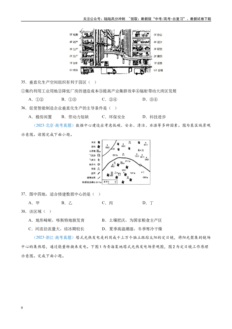 《专题10工业和服务业+原卷版_07-地理-高考总复习_专项复习_2025年_2022-2024高考地理真题分类汇编（全国通用）》第9页预览