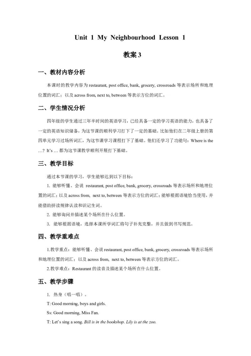 《Unit1MyNeighbourhoodLesson1教案3_小学1-6年级全科全套_1-6年级全科下册_四年级_四年级下英语_人教新起点四年级英语下册_教案_Unit1_Unit1Lesson1教案》第1页预览