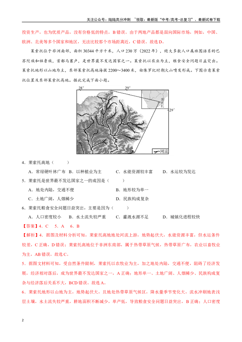 《卷5（解析版）_07-地理-高考总复习_一轮复习_2025年_2025年高考地理模拟卷（新高考通用）8套》第2页预览