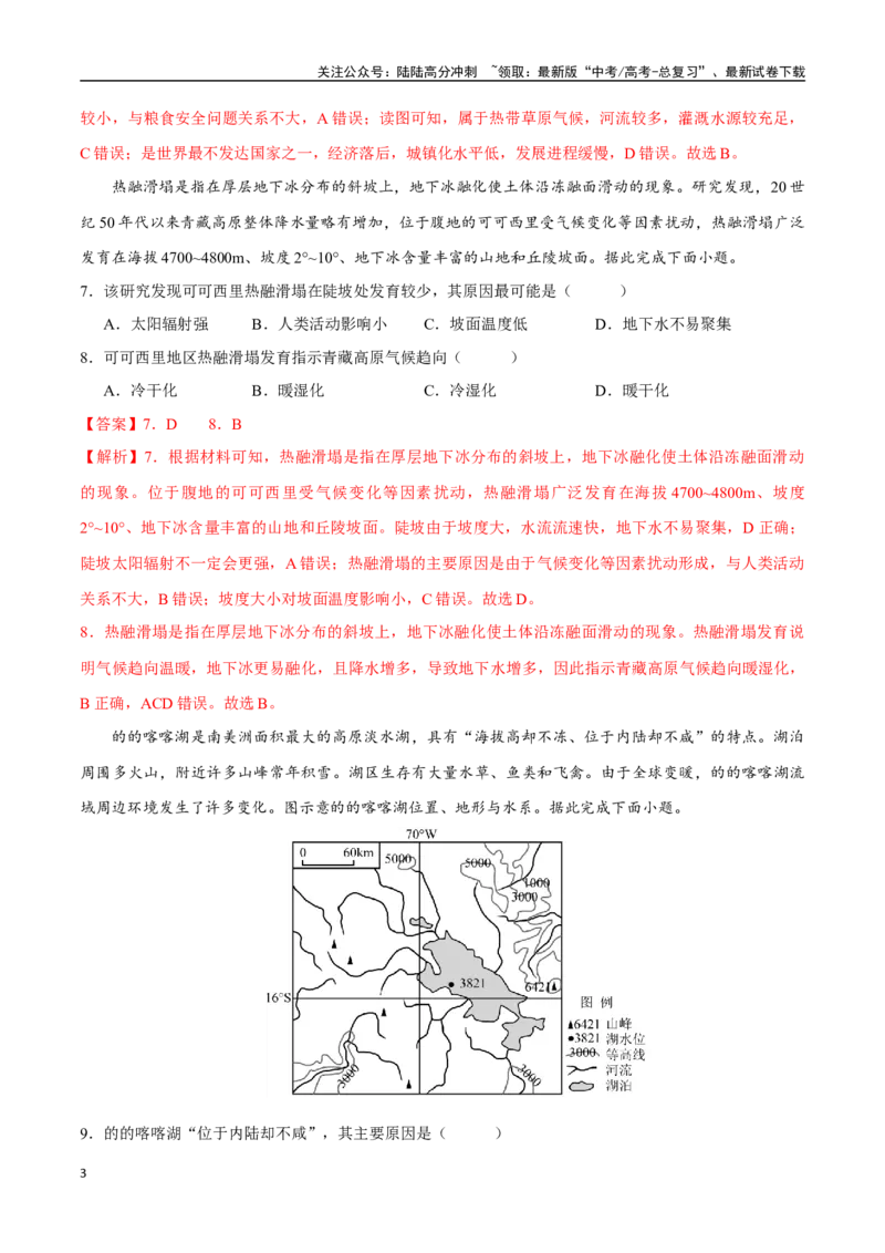 《卷5（解析版）_07-地理-高考总复习_一轮复习_2025年_2025年高考地理模拟卷（新高考通用）8套》第3页预览